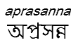 aprasanna